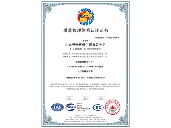 质量管理体系认证证书